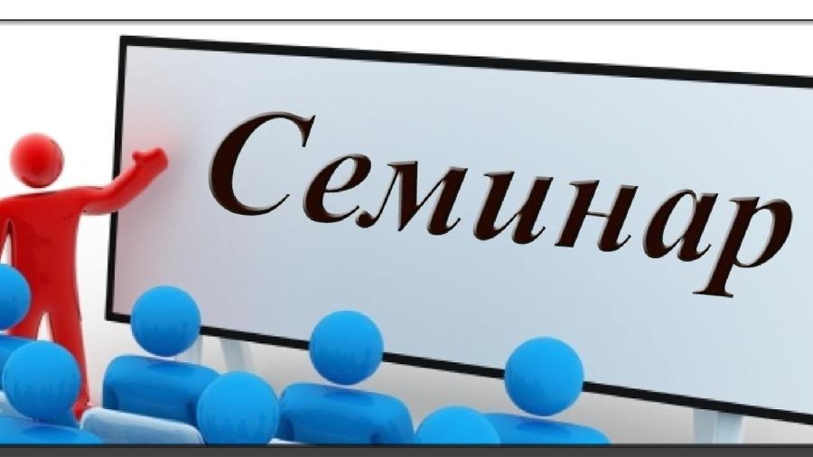 ОРЫС ТІЛІ МЕН ӘДЕБИЕТІ ПӘНІ МҰҒАЛІМДЕРІ АУДАНДЫҚ  СЕМИНАРДА ТӘЖІРИБЕ АЛМАСТЫ