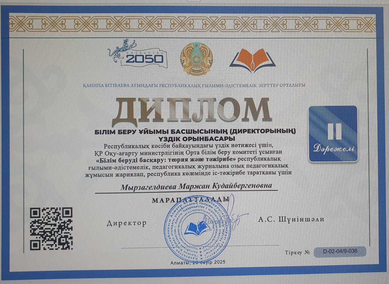 «Білім беру ұйымы басшысының  үздік орынбасары» республикалық  байқауы