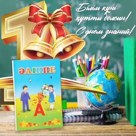 Білім күні құтты болсын !