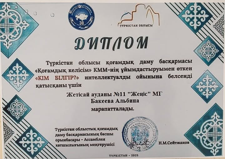 ОБЛЫСТЫҚ «КІМ БІЛГІР?» ОЙЫНЫНЫҢ ҚАТЫСУШЫСЫ - АЛЬБИНА ИЛЬЯСОВНА