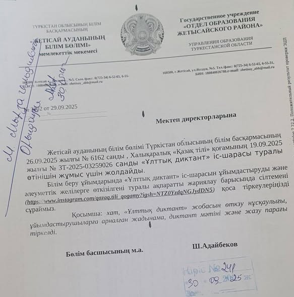 ҰЛТТЫҚ ДИКТАНТ – РУХАНИ БІРЛІКТІҢ АЙНАСЫ