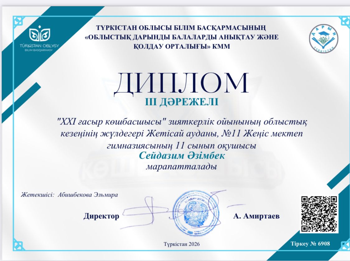 ОБЛЫСТЫҚ КЕЗЕҢДЕГІ ЖАРҚЫН ЖЕҢІС!